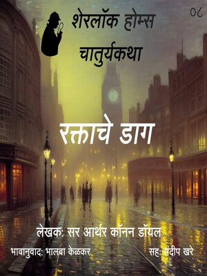 cover image of Sherlock Holmes 8 Raktacha Dag